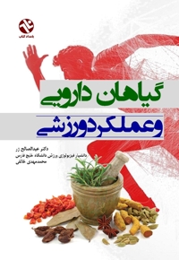 گیاهان دارویی و عملکرد ورزشی